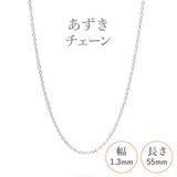 選べる シルバーチェーン ネックレス あずきチェーン 20種 細 40 45 50 55 60 cm sv925 シルバー スターリングシルバー 925 シルバーアクセ レディース メンズ ペア ギフト プレゼント 人気 卸 問屋