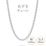 選べる シルバーチェーン ネックレス あずきチェーン 10種 太 40 45 50 55 60 cm sv925 シルバー スターリングシルバー 925 シルバーアクセ レディース メンズ ペア ギフト プレゼント 人気 卸 問屋
