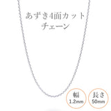 選べる シルバーチェーン ネックレス あずき4面カットチェーン 15種 40 45 50 55 60 cm sv925 シルバー スターリングシルバー 925 シルバーアクセ レディース メンズ ペア ギフト プレゼント 人気 卸 問屋