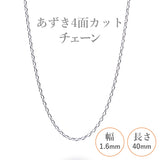 選べる シルバーチェーン ネックレス あずき4面カットチェーン 15種 40 45 50 55 60 cm sv925 シルバー スターリングシルバー 925 シルバーアクセ レディース メンズ ペア ギフト プレゼント 人気 卸 問屋