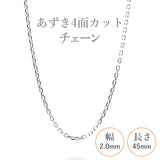 選べる シルバーチェーン ネックレス あずき4面カットチェーン 15種 40 45 50 55 60 cm sv925 シルバー スターリングシルバー 925 シルバーアクセ レディース メンズ ペア ギフト プレゼント 人気 卸 問屋