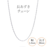 選べる シルバーチェーン ネックレス 長あずきチェーン 8種 40 45 50 60 cm sv925 シルバー スターリングシルバー 925 シルバーアクセ レディース メンズ ペア ギフト プレゼント 人気 卸 問屋