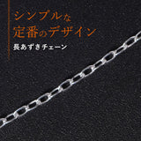 選べる シルバーチェーン ネックレス 長あずきチェーン 8種 40 45 50 60 cm sv925 シルバー スターリングシルバー 925 シルバーアクセ レディース メンズ ペア ギフト プレゼント 人気 卸 問屋