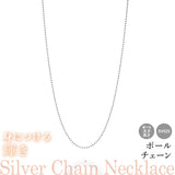 選べる シルバーチェーン ネックレス ボールチェーン 12種 40 45 50 60 cm sv925 シルバー スターリングシルバー 925 シルバーアクセ レディース メンズ ペア ギフト プレゼント 人気 卸 問屋