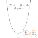 選べる シルバーチェーン ネックレス カットボールチェーン 12種 40 45 50 60 cm sv925 シルバー スターリングシルバー 925 シルバーアクセ レディース メンズ ペア ギフト プレゼント 人気 卸 問屋