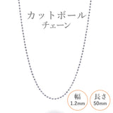 選べる シルバーチェーン ネックレス カットボールチェーン 12種 40 45 50 60 cm sv925 シルバー スターリングシルバー 925 シルバーアクセ レディース メンズ ペア ギフト プレゼント 人気 卸 問屋