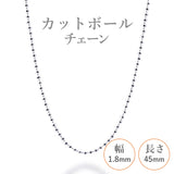 選べる シルバーチェーン ネックレス カットボールチェーン 12種 40 45 50 60 cm sv925 シルバー スターリングシルバー 925 シルバーアクセ レディース メンズ ペア ギフト プレゼント 人気 卸 問屋