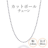 選べる シルバーチェーン ネックレス カットボールチェーン 12種 40 45 50 60 cm sv925 シルバー スターリングシルバー 925 シルバーアクセ レディース メンズ ペア ギフト プレゼント 人気 卸 問屋