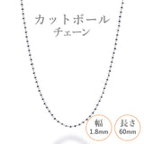 選べる シルバーチェーン ネックレス カットボールチェーン 12種 40 45 50 60 cm sv925 シルバー スターリングシルバー 925 シルバーアクセ レディース メンズ ペア ギフト プレゼント 人気 卸 問屋