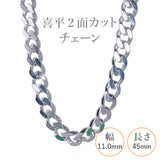 選べる シルバーチェーン ネックレス 喜平2面カットチェーン 超極太 6種 45 50 60 cm sv925 シルバー スターリングシルバー 925 シルバーアクセ レディース メンズ ペア ギフト プレゼント 人気 卸 問屋