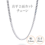 選べる シルバーチェーン ネックレス 喜平2面カットチェーン 13種 40 45 50 55 60 cm sv925 シルバー スターリングシルバー 925 シルバーアクセ レディース メンズ ペア ギフト プレゼント 人気 卸 問屋