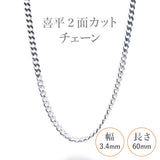 選べる シルバーチェーン ネックレス 喜平2面カットチェーン 13種 40 45 50 55 60 cm sv925 シルバー スターリングシルバー 925 シルバーアクセ レディース メンズ ペア ギフト プレゼント 人気 卸 問屋