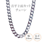 選べる シルバーチェーン ネックレス 喜平2面カットチェーン 超極太 6種 45 50 60 cm sv925 シルバー スターリングシルバー 925 シルバーアクセ レディース メンズ ペア ギフト プレゼント 人気 卸 問屋