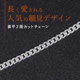 選べる シルバーチェーン ネックレス 喜平2面カットチェーン 10種 細 40 45 50 55 60 cm sv925 シルバー スターリングシルバー 925 シルバーアクセ レディース メンズ ペア ギフト プレゼント 人気 卸 問屋