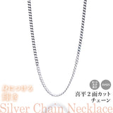 選べる シルバーチェーン ネックレス 喜平2面カットチェーン 13種 40 45 50 55 60 cm sv925 シルバー スターリングシルバー 925 シルバーアクセ レディース メンズ ペア ギフト プレゼント 人気 卸 問屋