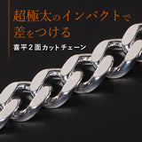 選べる シルバーチェーン ネックレス 喜平2面カットチェーン 超極太 6種 45 50 60 cm sv925 シルバー スターリングシルバー 925 シルバーアクセ レディース メンズ ペア ギフト プレゼント 人気 卸 問屋