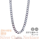 選べる シルバーチェーン ネックレス 喜平2面カットチェーン 超極太 6種 45 50 60 cm sv925 シルバー スターリングシルバー 925 シルバーアクセ レディース メンズ ペア ギフト プレゼント 人気 卸 問屋