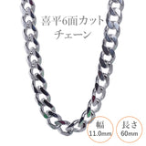 選べる シルバーチェーン ネックレス 喜平6面カットチェーン 超極太 6種 45 50 60 cm sv925 シルバー スターリングシルバー 925 シルバーアクセ レディース メンズ ペア ギフト プレゼント 人気 卸 問屋