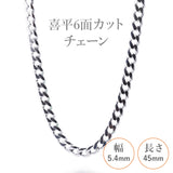 選べる シルバーチェーン ネックレス 喜平6面カットチェーン 極太 9種 45 50 60 cm sv925 シルバー スターリングシルバー 925 シルバーアクセ レディース メンズ ペア ギフト プレゼント 人気 卸 問屋
