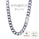 選べる シルバーチェーン ネックレス 喜平6面カットチェーン 超極太 6種 45 50 60 cm sv925 シルバー スターリングシルバー 925 シルバーアクセ レディース メンズ ペア ギフト プレゼント 人気 卸 問屋