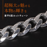 選べる シルバーチェーン ネックレス 喜平6面カットチェーン 超極太 6種 45 50 60 cm sv925 シルバー スターリングシルバー 925 シルバーアクセ レディース メンズ ペア ギフト プレゼント 人気 卸 問屋