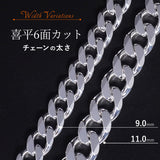 選べる シルバーチェーン ネックレス 喜平6面カットチェーン 超極太 6種 45 50 60 cm sv925 シルバー スターリングシルバー 925 シルバーアクセ レディース メンズ ペア ギフト プレゼント 人気 卸 問屋