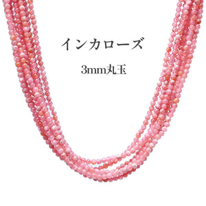 ンカローズ Rhodochrosite 3mm 丸玉 丸ビーズ 天然石 ロードクロサイト 高品質