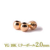 18金 ゴールド ミラーボール 2mm ビーズ 中空 1粒 バラ売り 1粒 YG 18K イエローゴールド アクセ パーツ ハンドメイド 手芸 小分け 素材 材料 卸 問屋