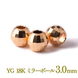 18金 ゴールド ミラーボール 3mm ビーズ 中空 1粒 バラ売り 1粒 YG 18K イエローゴールド アクセ パーツ ハンドメイド 手芸 小分け 素材 材料 卸 問屋