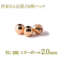 18金 ゴールド ミラーボール 2mm ビーズ 中空 10粒1セット まとめ売り YG 18K イエローゴールド アクセ パーツ ハンドメイド 手芸 小分け 素材 材料 卸 問屋